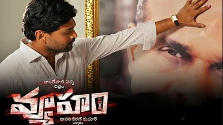 Vyooham : వ్యూహం సినిమా కోసం సరికొత్త ప్లాన్ సిద్ధం చేస్తున్న ఆర్జివీ..?