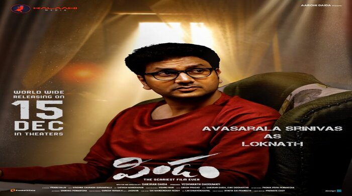 Pindam:లోక్‌నాథ్ గా అవసరాల శ్రీనివాస్.. ఫస్ట్ లుక్ వైరల్..