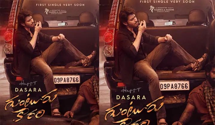 Guntur Kaaram : గుంటూరు కారం నుంచి సాంగ్ లీక్.. టీమ్ పై ఫ్యాన్స్ ఫైర్..