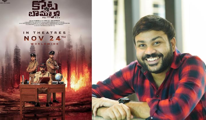 Kota Bommali PS: మా సినిమా ఏ రాజకీయ పార్టీకి మద్దతుగా ఉండదు అంటున్న డైరెక్టర్