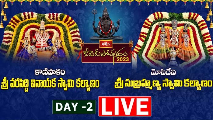 KotiDeepotsavam-2023 LIVE: కార్తిక బుధవారం
