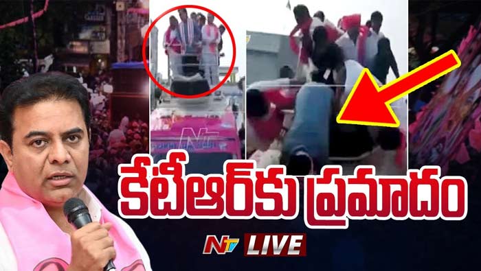 Minister KTR : ప్రచారంలో మంత్రి కేటీఆర్‌కు తప్పిన పెను ప్రమాదం..