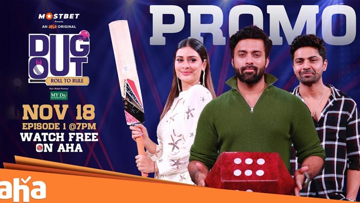 DugOut Promo:బెడ్ రూమ్ కు , క్రికెట్ కు లింక్ పెట్టిన నవదీప్.. ఓ రేంజ్ లో రెచ్చిపోయిన పాయల్