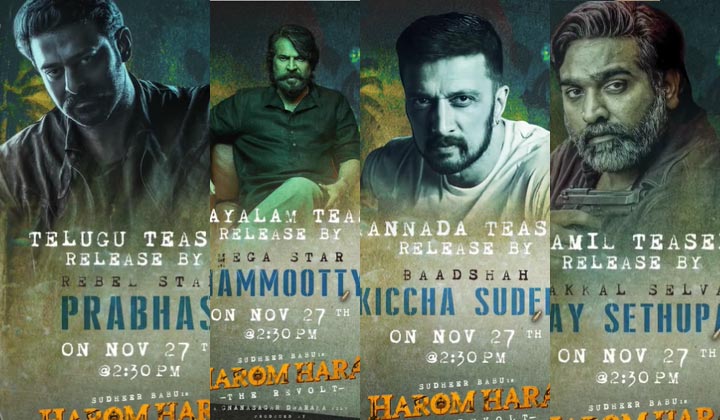 HaromHara: స్టార్ హీరోలు దిగుతున్నారు.. సుధీర్ బాబు ఈసారైనా హిట్ కొడతాడా.. ?