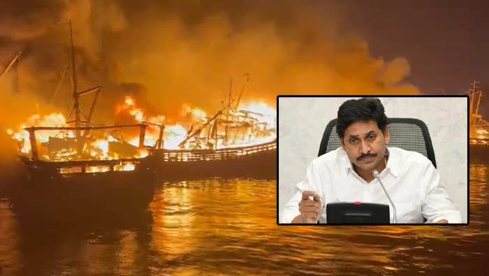 CM YS Jagan: ఫిషింగ్‌ హార్బర్‌లో భారీ అగ్నిప్రమాదం.. సీఎం జగన్‌ దిగ్భ్రాంతి