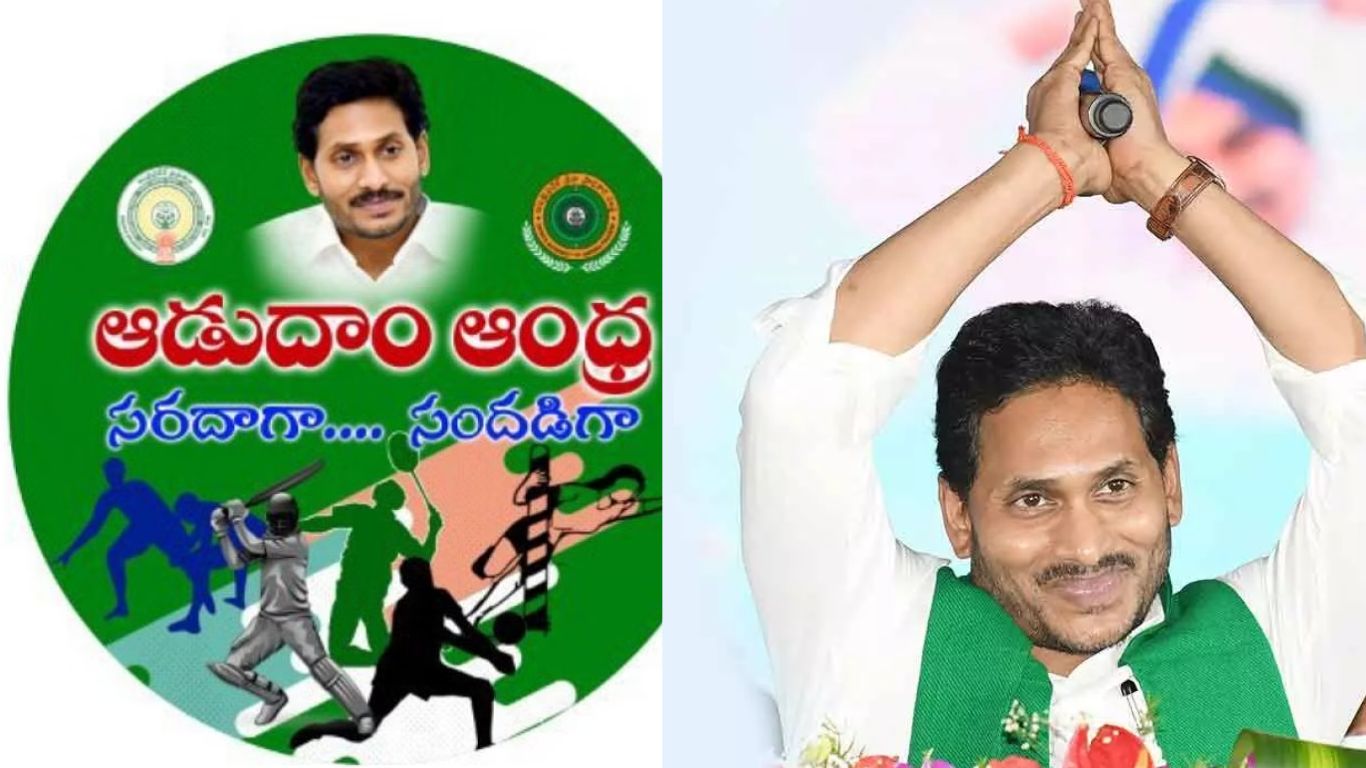 Adudam Andhra: నేటి నుంచి ‘ఆడుదాం ఆంధ్రా’ కార్యక్రమం.. ప్రారంభించనున్న సీఎం జగన్!