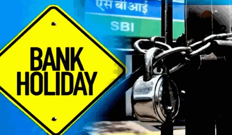 Bank Holidays: వచ్చే ఏడాదిలో ఎన్ని రోజులు బ్యాంకులకు సెలవులో తెలుసా?