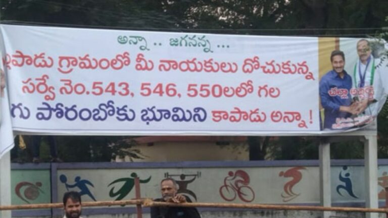 CM YS Jagan: గుంటూరు జిల్లాలో సీఎం జగన్ పర్యటన.. కలకలం సృష్టించిన ఫ్లెక్సీ!