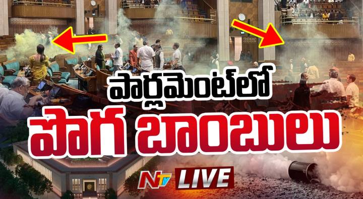 Parliament Attack : పార్లమెంట్‌ లో భద్రతా వైఫల్యం.. గ్యాలరీ నుంచి సభలో కి దూకిన ఇద్దరు అగంతకులు
