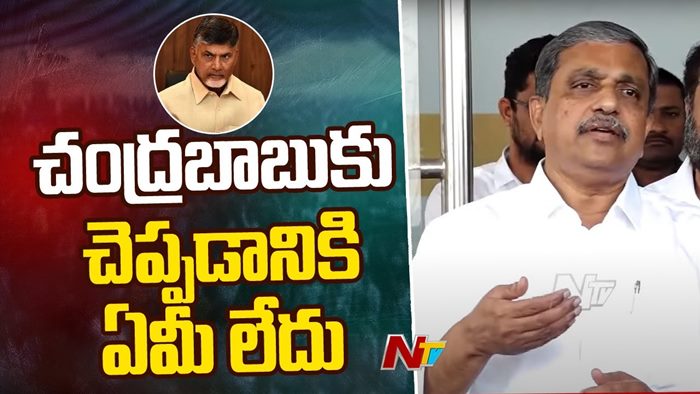 Sajjala Ramakrishna Reddy: చంద్రబాబుకు తలకాయ ఉండి ఆ లేఖలు రాస్తున్నాడా??