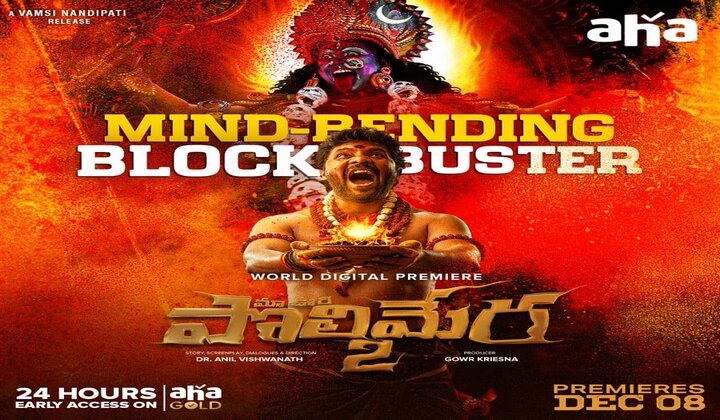 Maa Oori Polimera 2 : పొలిమేర 2 ఓటీటీ రిలీజ్ డేట్ ఫిక్స్..స్ట్రీమింగ్ ఎప్పుడంటే..?