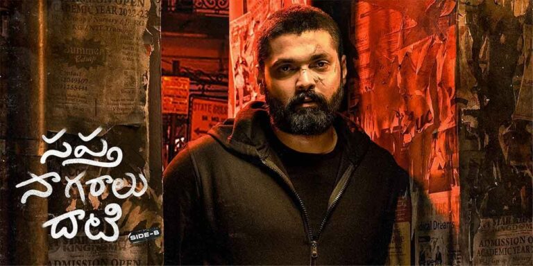 Saptha Sagaralu Dhaati Side B : సప్త సాగరాలు దాటి సైడ్ బీ ఓటీటీ రిలీజ్ డేట్ ఫిక్స్‌.. స్ట్రీమింగ్ ఎప్పుడంటే..?