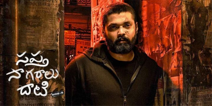 Saptha Sagaralu Dhaati Side B : సప్త సాగరాలు దాటి సైడ్ బీ ఓటీటీ రిలీజ్ డేట్ ఫిక్స్‌.. స్ట్రీమింగ్ ఎప్పుడంటే..?