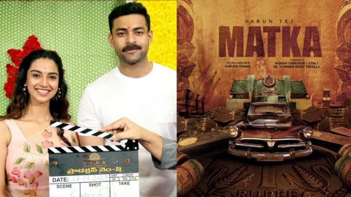 Matka : మొదలైన వరుణ్ తేజ్ మట్కా షూటింగ్.. వైరల్ అవుతున్న షూటింగ్ పిక్..