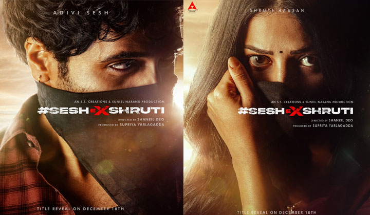 Adivi Sesh: EXని ఇంట్రడ్యూస్ చేసిన శేష్…