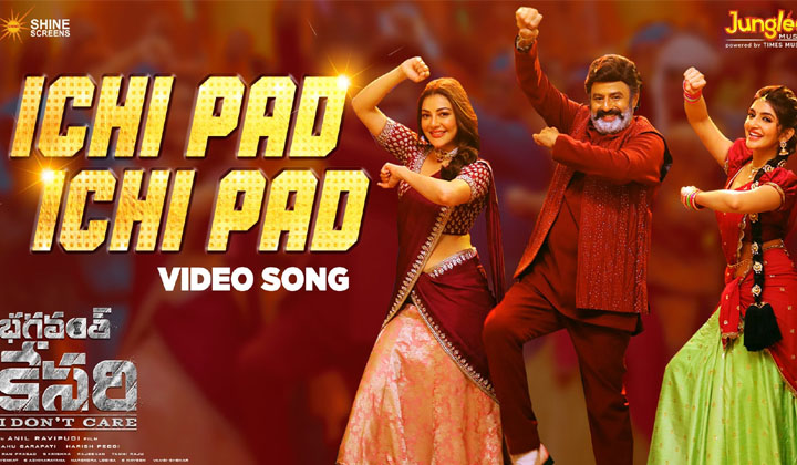 Bhagavanth Kesari: థియేటర్స్ లో మిస్ అయిన సాంగ్ యూట్యూబ్ లోకి వచ్చేసింది…