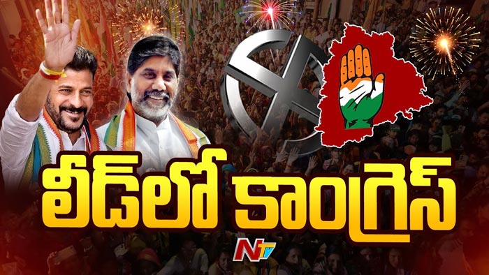 Telangana Elections Results: ఆధిక్యంలో రేవంత్ రెడ్డి..