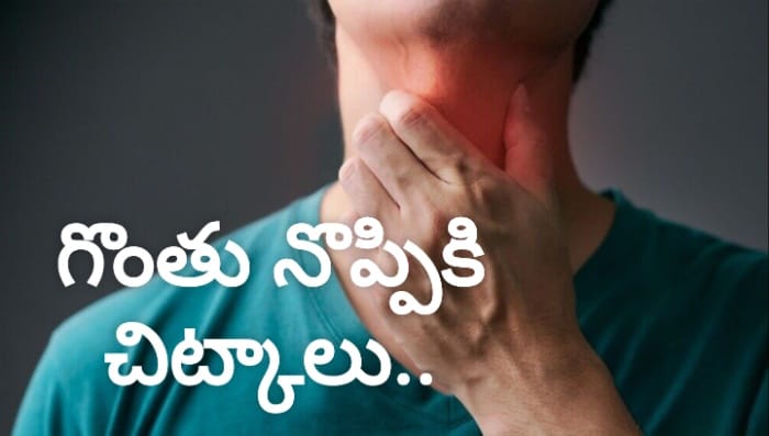 Health Tips : చలికాలంలో గొంతు నొప్పితో బాధపడుతున్నారా? ఈ టిప్స్ మీకోసమే..