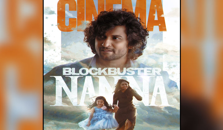 Hi Nanna: సెకండ్ డే జోష్ పెరిగింది మరి కలెక్షన్స్ సంగతేంటి?