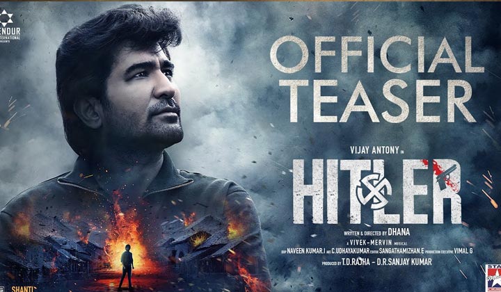 Vijay Antony: మెగాస్టార్ టైటిల్ తో వస్తున్న బిచ్చగాడు.. టీజర్ వైరల్