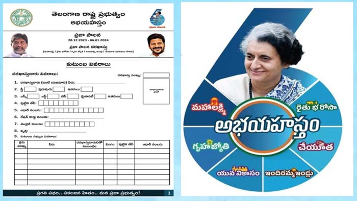 Praja Palana: ప్రజాపాలన దరఖాస్తు ఫామ్స్.. లింక్‌ ఇదే..!