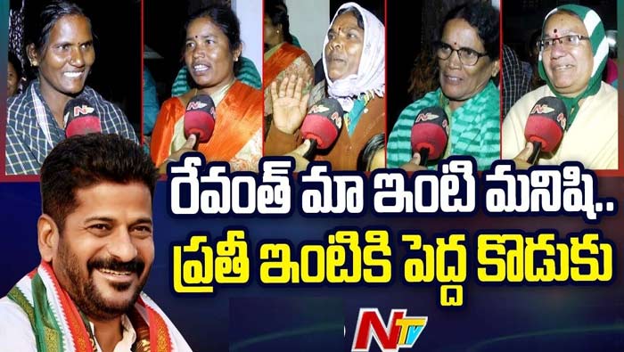 Revanth Reddy: సీఎంగా రేవంత్ రెడ్డి.. స్వగ్రామంలో సంబరాలు..