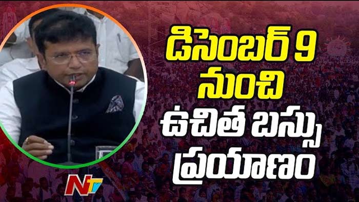 RTC Bus: ఎల్లుండి నుంచి ఆర్టీసీ బస్సుల్లో మహిళలకు ఉచిత ప్రయాణం.. ఇది తప్పనిసరి