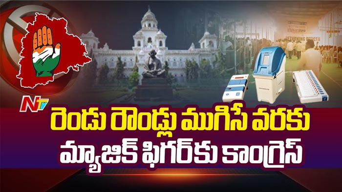 Telangana Elections Counting: రెండో రౌండ్ ఎన్నికల ఫలితాలు