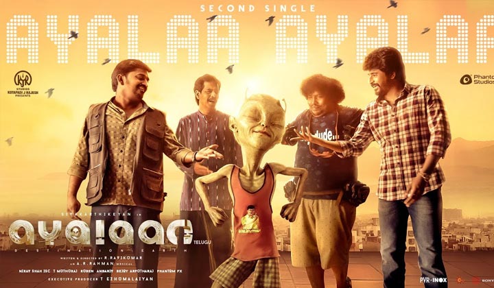 Ayalaan: శివ కార్తికేయన్ అయలాన్  రెండో పాట.. భలే గమ్మత్తుగా ఉందే