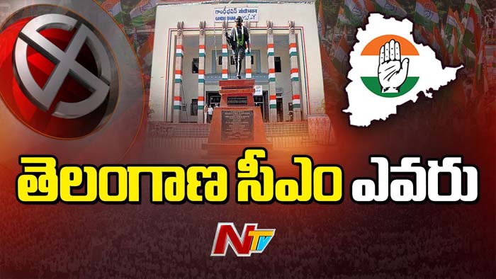 Congress CM: హీటెక్కిన పదవుల లొల్లి.. మాకే కావాలంటున్న సీనియర్లు