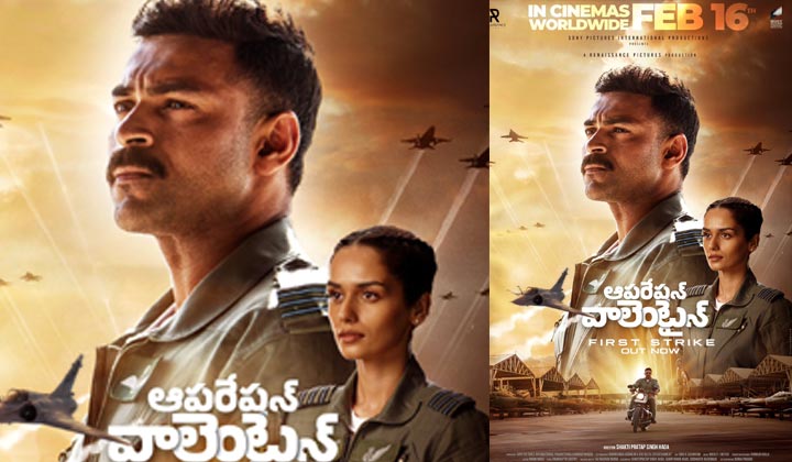 Operation Valentine Teaser: వరుణ్ తేజ్ మరో ప్రయోగం.. ఆపరేషన్ వాలెంటైన్ టీజర్ అదిరింది