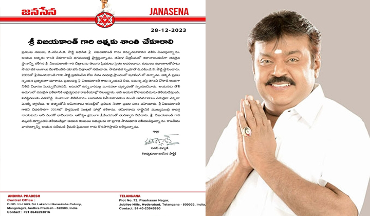 Vijayakanth: విజయకాంత్ ఆత్మకు శాంతి చేకూరాలి- జనసేన అధినేత పవన్ కళ్యాణ్