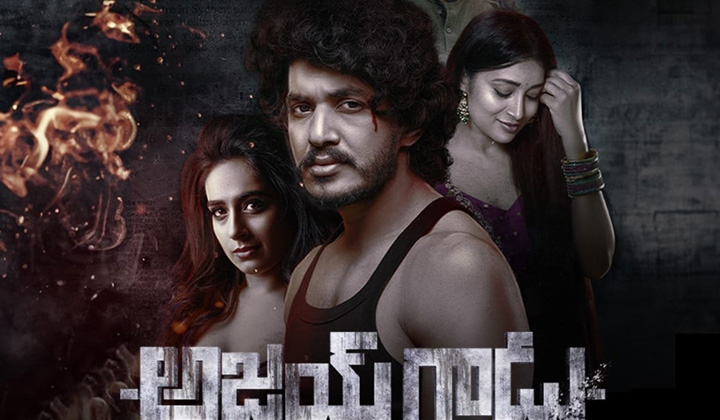 Ajay Gadu: జీ5లో ఫ్రీగా ‘అజ‌య్‌గాడు’ సినిమా స్ట్రీమింగ్