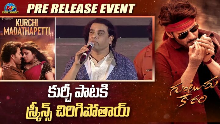 Dil Raju: మహేష్-శ్రీ లీల దెబ్బకి స్క్రీన్లు చిరిగిపోతాయ్..  కలెక్షన్లతో తాట తీస్తాడు!