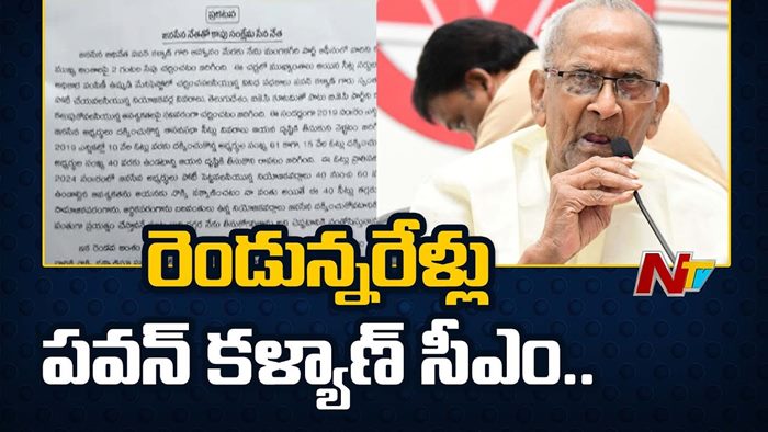 Hari Rama Jogayya: రెండున్నరేళ్లు పవన్‌కళ్యాణ్‌ సీఎంగా ఉండాలి.. హరిరామజోగయ్య లేఖ