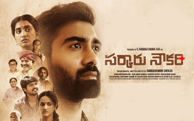 Sarkaaru Noukari : సింగర్ సునీత కొడుకు సినిమా.. అప్పుడే ఓటీటీ లో