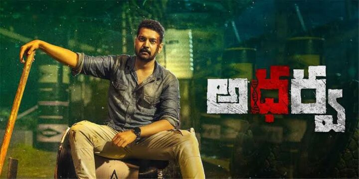 Atharva : ఓటీటీలోకి వచ్చేస్తున్న లేటెస్ట్ క్రైమ్ థ్రిల్లర్.. స్ట్రీమింగ్ ఎక్కడంటే..?