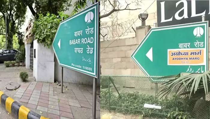 Ayodhya Marg