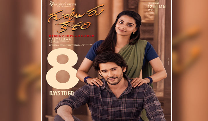 Guntur Kaaram: చాలు సామీ మొత్తానికి ఆ అమ్మాయిని చూపించేసారు…