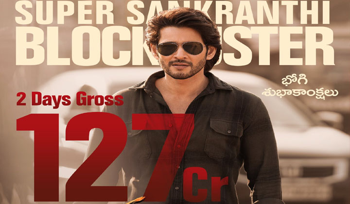 Guntur Kaaram: డే 2 కలెక్షన్స్… రెండు రోజుల్లో 50% బ్రేక్ ఈవెన్ టార్గెట్ రికవరీ