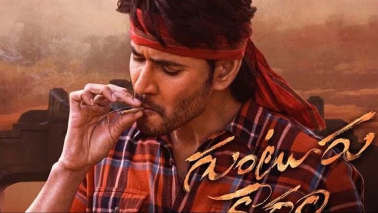 Mahesh Babu : ‘కుర్చీ మడతపెట్టి’ అరుదైన రికార్డు నెలకొల్పిన మహేష్ బాబు