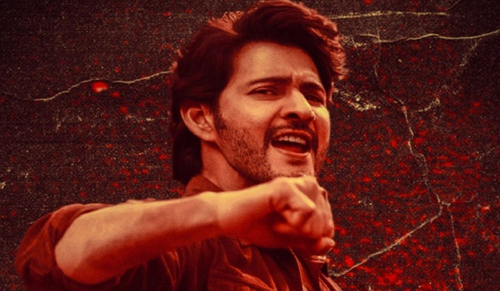 Mahesh Fans: బాక్సాఫీస్ ని గుద్ది పారేసారు… ఓ వంశీ వంద కోట్ల షేర్ పోస్టర్ దించు