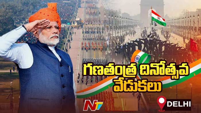 Republic Day: ఢిల్లీలో ఘనంగా రిపబ్లిక్ డే వేడుకలు.. హాజరైన ఫ్రాన్స్ అధ్యక్షుడు