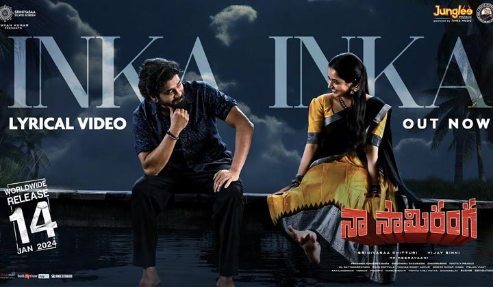 Naa Saami Ranga: కీరవాణీ.. ఏమిచ్చావయ్యా.. మ్యూజిక్.. ఇంకా ఇంకా వినాలనిపిస్తుంది