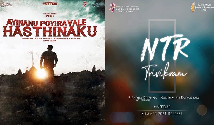 NTR Trivikram: ట్రాక్ లోకి “అయిననూ పోయి రావాలె హస్థినకు”?