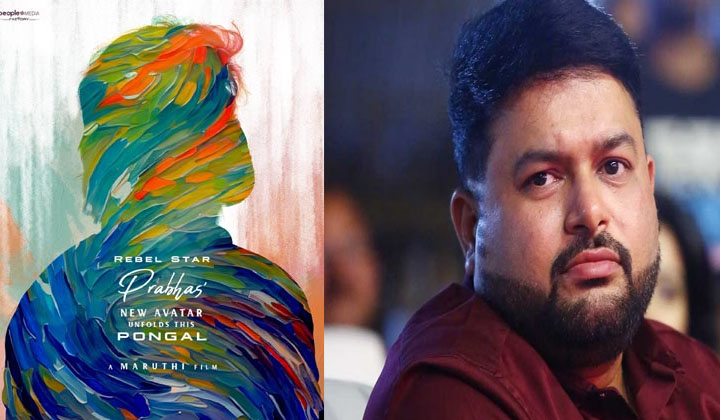 Prabhas Maruthi: రెబల్ ఫ్యాన్స్ కి థమన్ భయం?