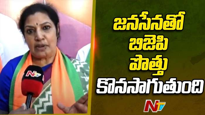 Purandeswari: జనసేనతో బీజేపీ పొత్తు కొనసాగుతుంది..