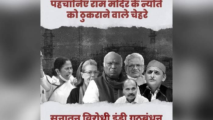 BJP: రామమందిర ఆహ్వానాన్ని తిరస్కరించిన నేతల ఫోటోలతో బీజేపీ పోస్టర్లు..