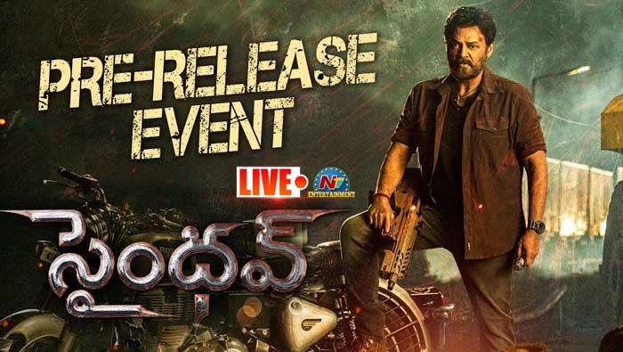 Live : Saindhav Pre Release Event : సైంధవ్ ప్రీ రిలీజ్ ఈవెంట్