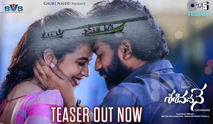 Sasivadane Teaser: విలేజ్ బ్యాక్ డ్రాప్ లో కొత్త లవ్ స్టోరీ.. శశివదనే
